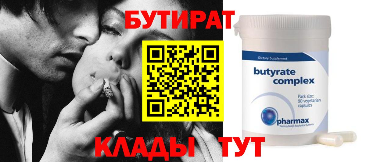 Бутират буратино Курчатов