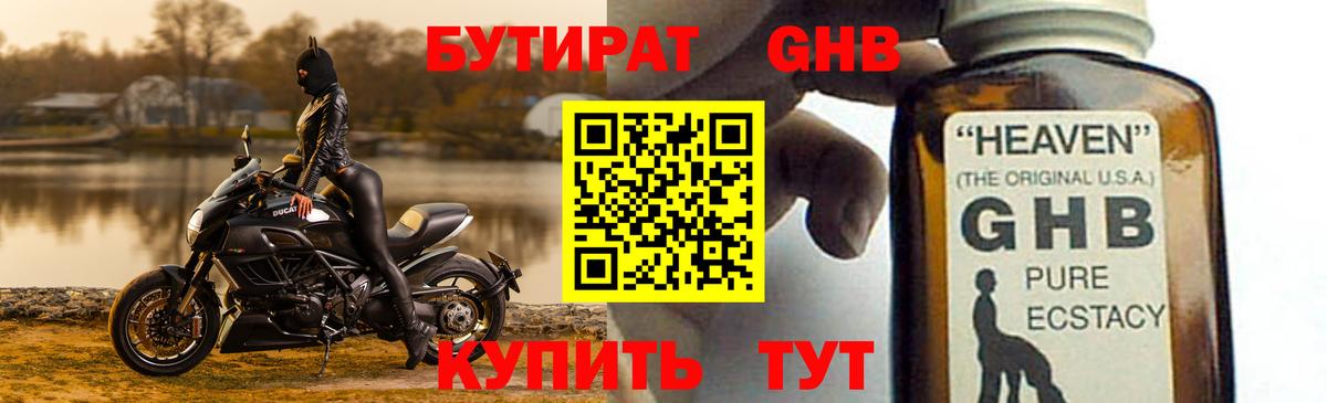 БУТИРАТ  Вход с VPN  Курчатов  БУТИРАТ BDO 33% 