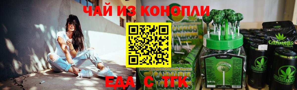 Еда ТГК конопля  Вход с VPN  Курчатов 