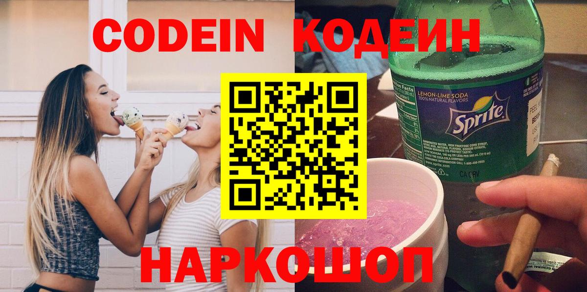 Кодеиновый сироп Lean напиток Lean (лин) Курчатов