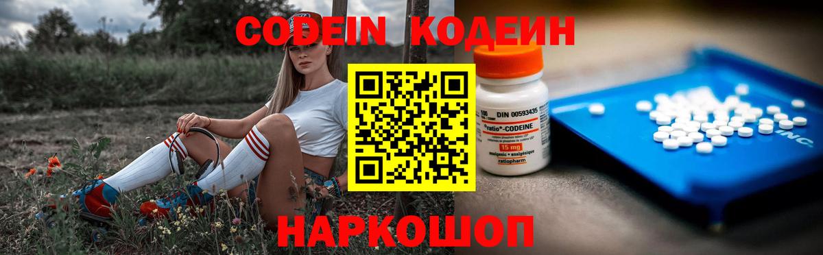 Кодеиновый сироп Lean Purple Drank  Вход с VPN  Курчатов 