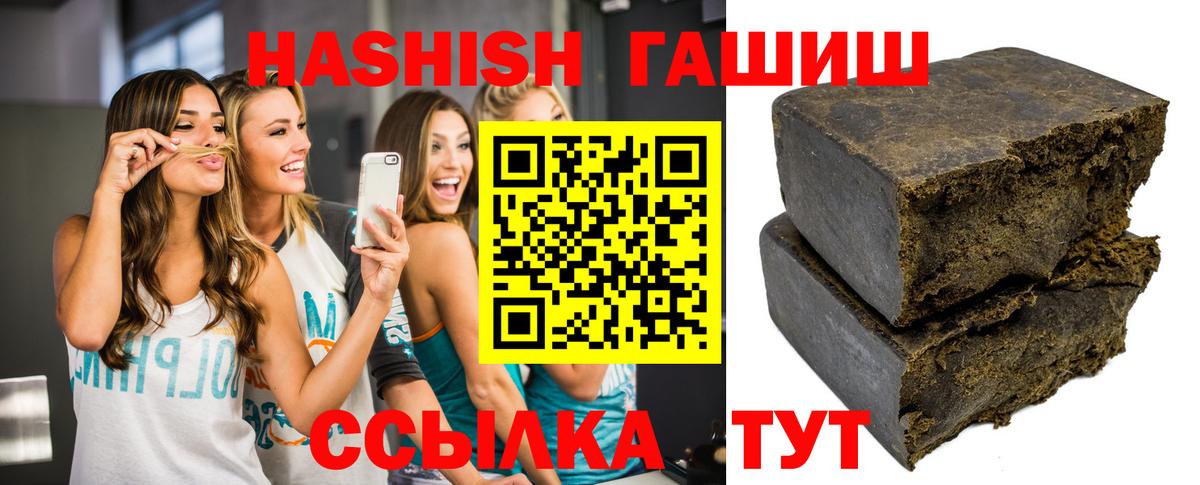 ГАШ hashish Курчатов