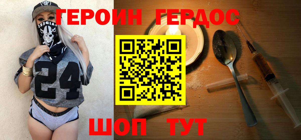ГЕРОИН  ГЕРОИН белый  Вход с VPN  Курчатов 