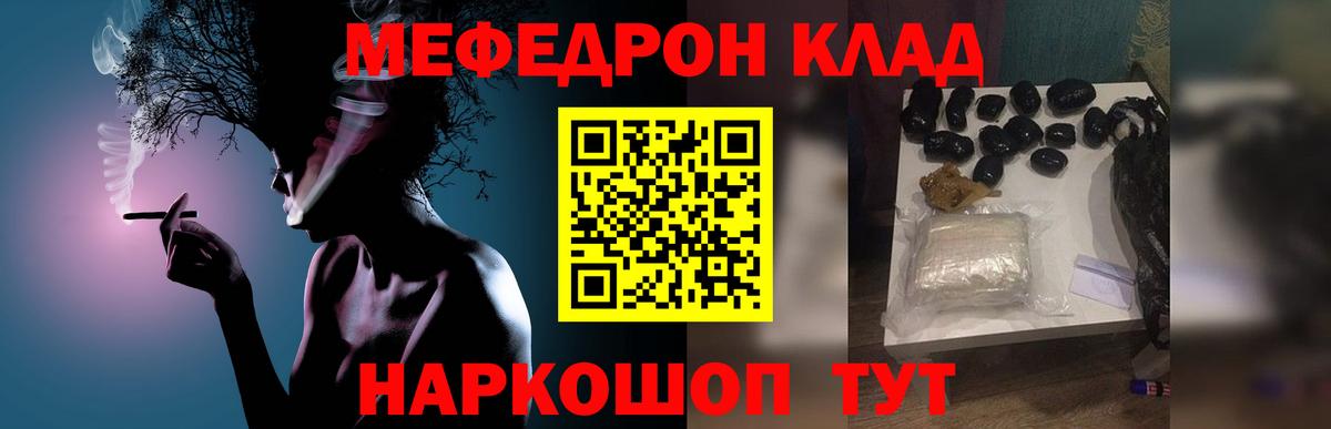 Меф мяу мяу  Курчатов