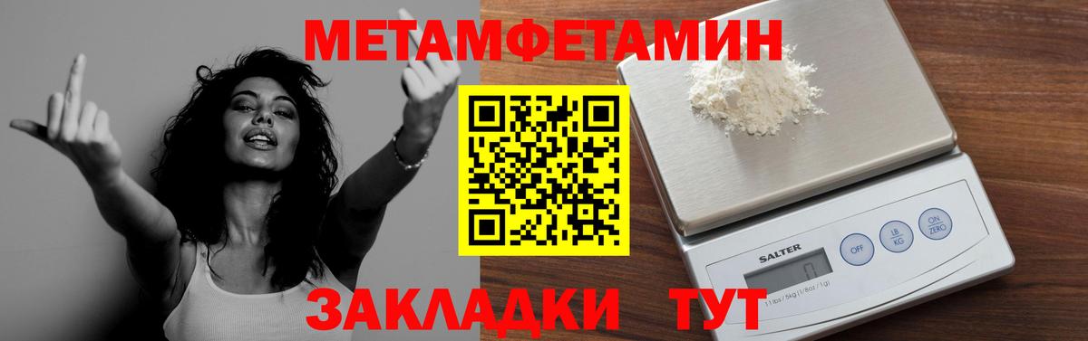 Первитин Methamphetamine Курчатов