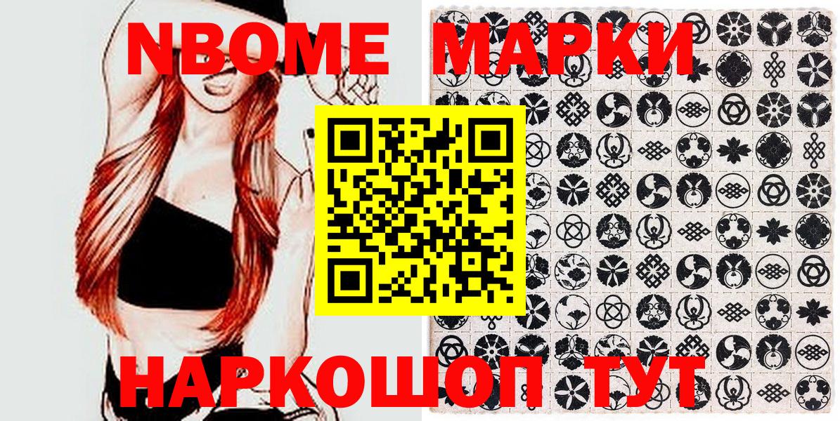 Наркотические марки 1500мкг Курчатов